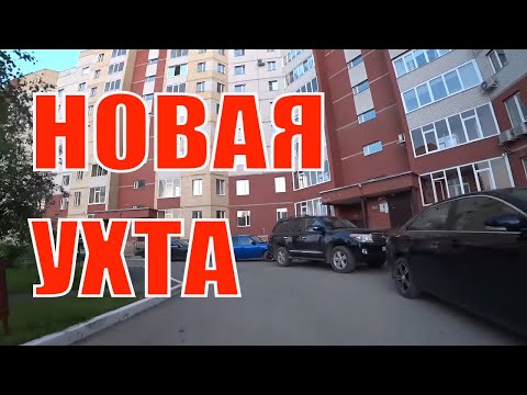 По Новой Ухте на велосипеде / Канал Ухта