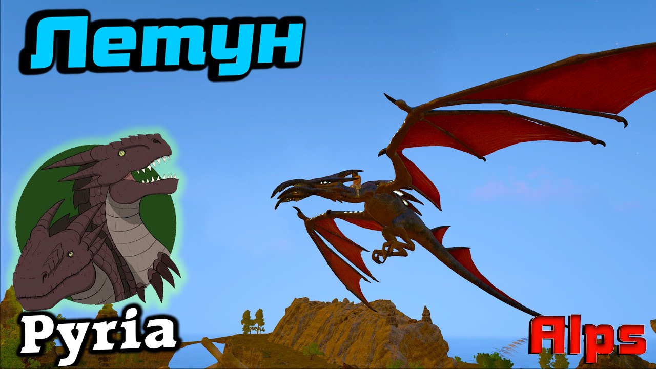 Летун /Pyria /Ark survival evolved #2 - YouTube