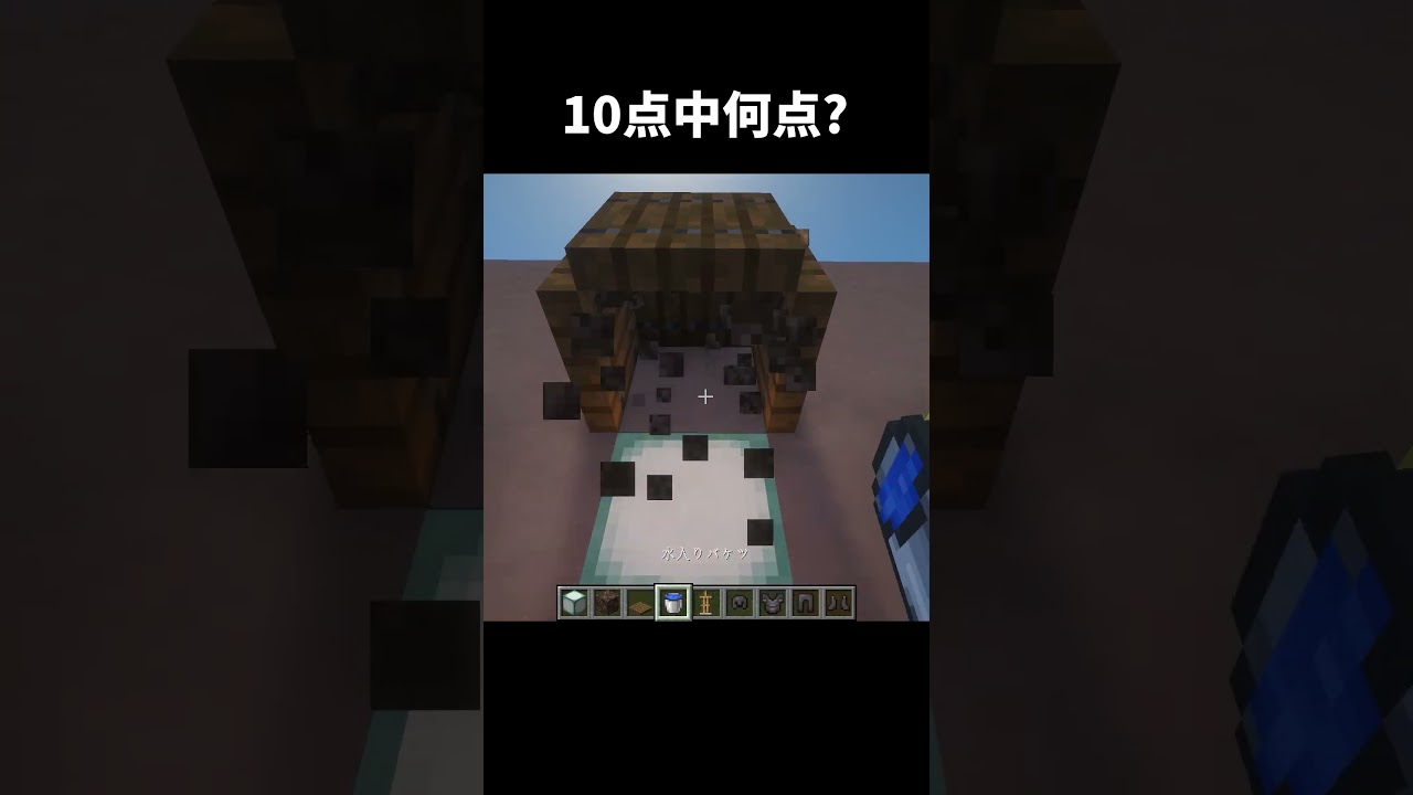 この建築の名称なんて言うんだろう？？ #マイクラ #マインクラフト #マイクラショート #minecraft #まいくら #ゲーム #高評価お願いします #チャンネル登録お願いします #shorts