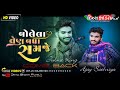         ajay sathriya  new mix julna  mashup divyashakti.gondaljk777