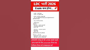 Ldc new vacancy 2026  Ldc syllabus 2026  Ldc Exam date form date 2026 #4thgrade