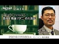 吸血マダニの大進化 / 岩永 史朗 氏