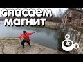 ЗАЦЕПИЛИ ПОИСКОВЫЙ МАГНИТ , ПЛОТИНА ! Находки .