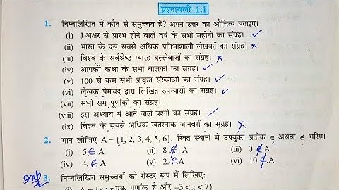 Class 11 Math Exercise 1.1 NCERT Solutions | Chapter 1 Sets (समुच्चय)| Ex 1.1 Class 11 | 2022-23