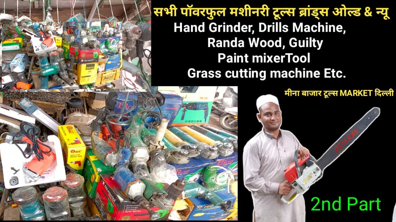 सभी नए और पुराने हैंड ग्राइंडर ओरिजनल ब्रांड | इंपैक्ट गन | चैंसा, ग्रास कटिंग मशीनड्रिल टेप्स