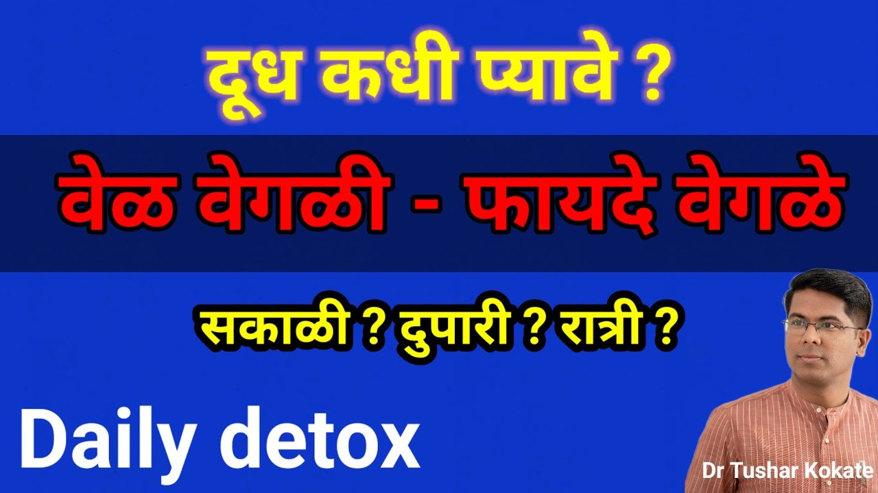 दूध पिण्याची योग्य वेळ कोणती?  दूध पिण्याचे नियम. रात्री दूध प्यावे का?