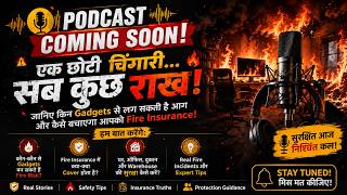 🔥 एक छोटी चिंगारी… सब कुछ राख! | Fire Insurance Podcast Coming Soon #youtubevideo #fireinsurance
