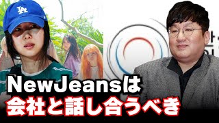 マネジメント連合に警告されたNewJeans？これが韓国の世論なのか！？？