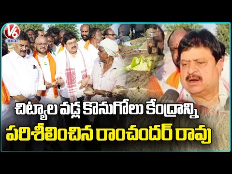BJP Chief Ramchandra Rao Inspects Chityala Grain Purchase Center, Nalgonda | V6 News - V6NEWSTELUGU