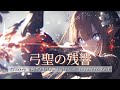 【Playlist】Echoes of the Archer -弓聖の残響-｜中毒性×重低音×疾走感 × Emotional J-Rock × Anime OP｜作業用BGM