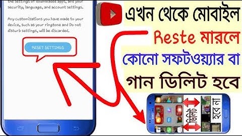 মোবাইল reset মারলে কোন কিছু ডিলিট হবে না গান বা সফটওয়্যার কিছুই না