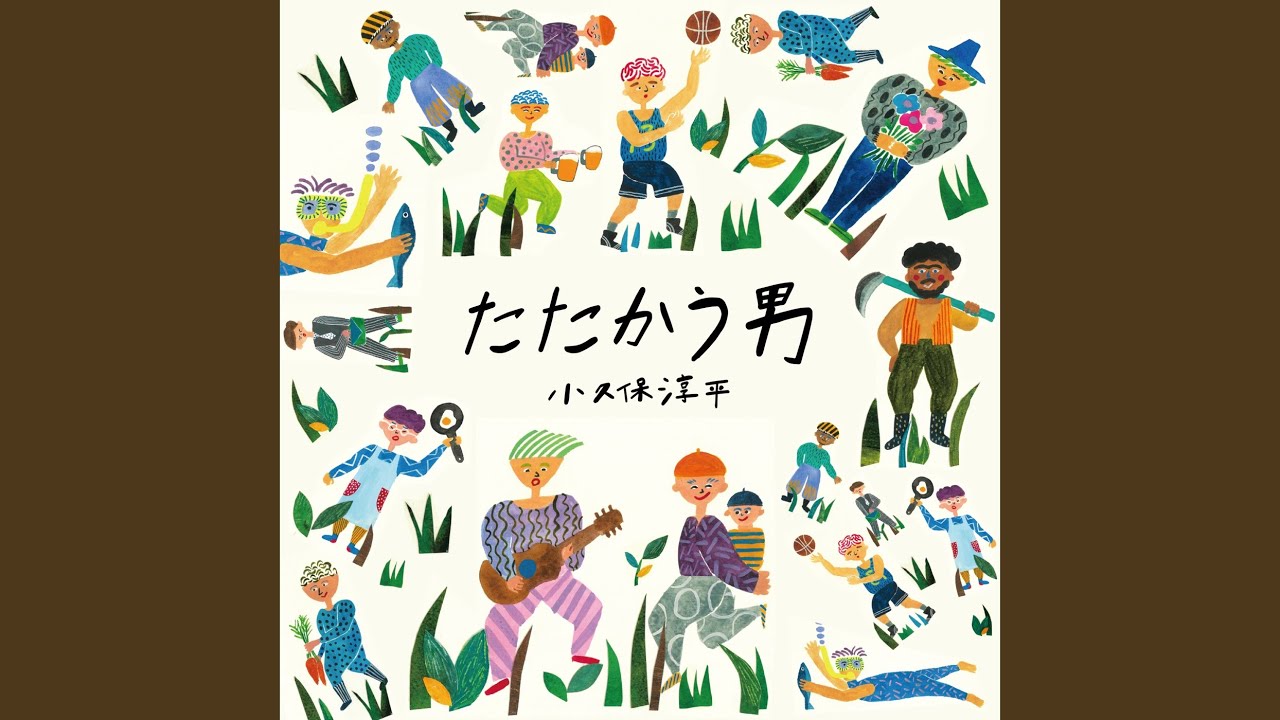 ■小久保淳平/君のいるところと君のうた 君のいるところと君のうた : 小久保淳平 | HMV&BOOKS online