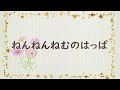 【子守り歌映像】ねんねんねむのはっぱ|日本ららばい協会