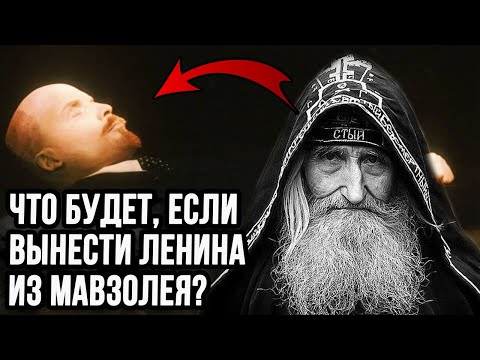Что будет, если вынести тело Ленина из мавзолея? Чёрная магия Кремля и конец России