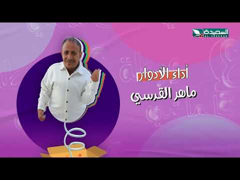 ورطة ع الماشي | رمضان 1446هـ 2025م | الحلقة الخامسة والعشرين 25
