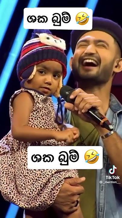 අම්මෝ පොඩි එකීගේ ආතල් එක 🤣🤣 ශක බුම් 🔥