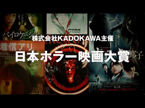 新時代を新たな恐怖で満たしてくれる才能求む！ ホラー映画特化コンペティション「日本ホラー映画大賞」開催決定