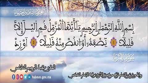 الثمن 2  من الحزب 58 رواية ورش عن نافع من المصحف المثمن بصوت القارئ عبد الرحيم النابلسي