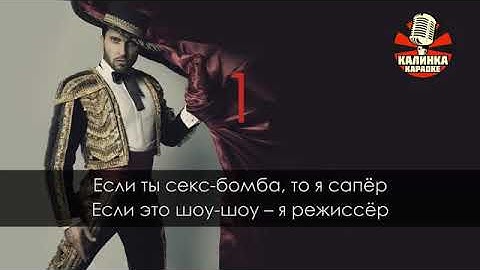 Thumbnail of Артур Пирожков-Чика (караоке)