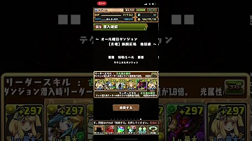 ダンジョン パズドラ 月曜 【パズドラ】「月曜ダンジョン」の経験値は？経験値効率は良いの？