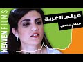 فيلم الغربة كامل عربي مصري El Ghorba فيلم الغربة كامل عربي مصري El Ghorba