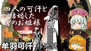 回鶻２　最後の和蕃公主　牟羽可汗からウイグル帝国滅亡まで