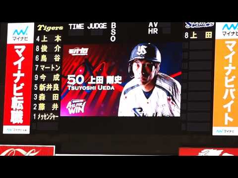 20131004神宮球場ヤクルトスターティングメンバ―（途中まで）