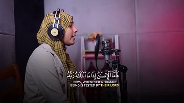 "سورة الفجر كاملة | صوت نادر يوقظ القلوب من الغفلة 🌙 إيمان مجدي"