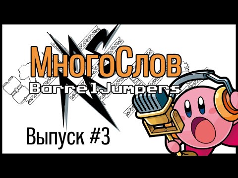 МногоСлов 4x03 - Сенсорные унитазы!!! (Wolfenstein) 07.04.2015