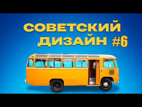 Советский дизайн. Авоська | Документальный фильм