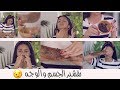 أفضل مقشر للوجه والجسم طبيعي ومتوفر في كل بيت | مع ليلى