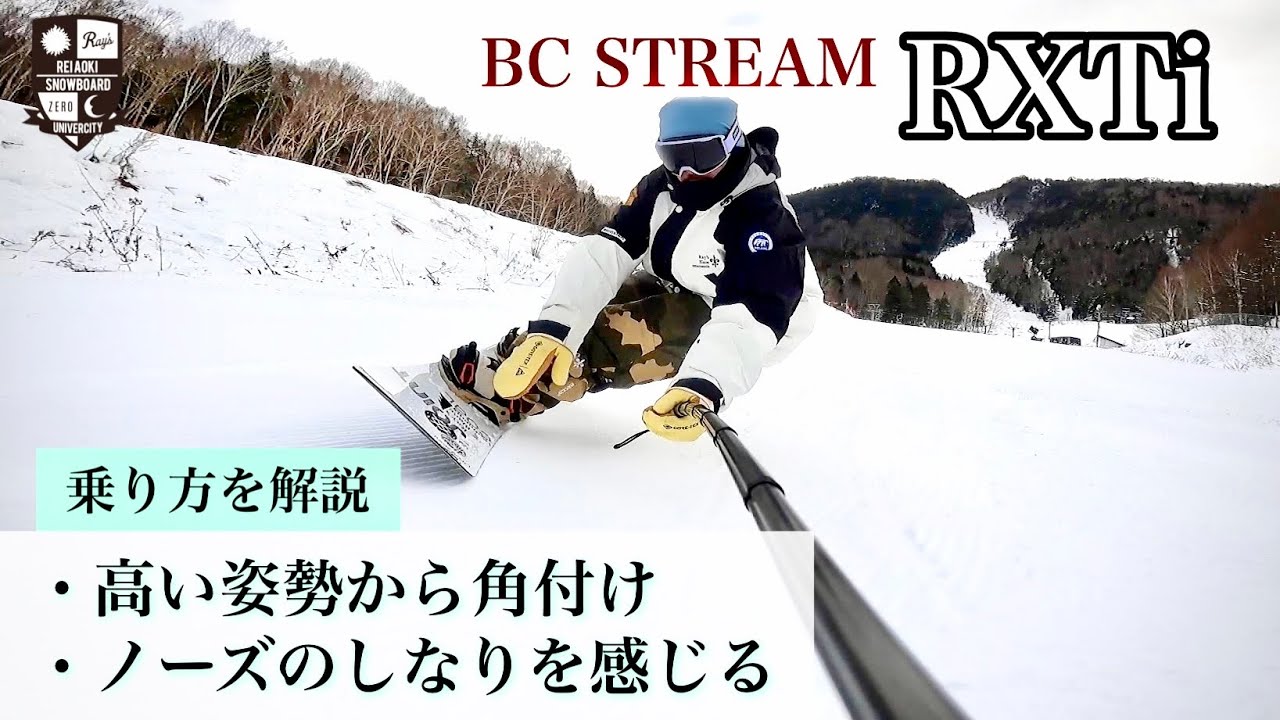 How to ride the BC STREAM RXTi [To feel the flex of the nose