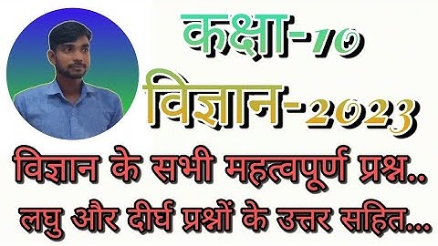 Class-10 Science All Most Important Questions For UP Board-2023 //Science //Jiwan classes//Jiwan sir