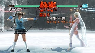 철권 6 전 캐릭터 아이템 특수 기술 & 커맨드 모음  [옆집소년 필살 모음 시리즈 #32] (TEKKEN 6 / PS3)