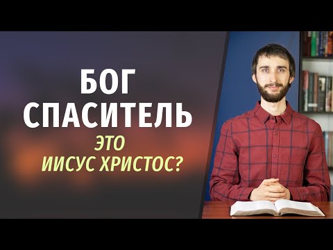 Иисус Христос -