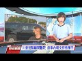 20201005 公視早安新聞