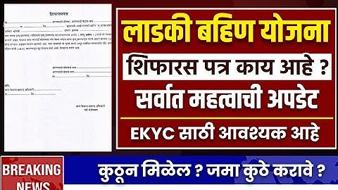 kyc ladki bahin yojana kaise kare marathi | ekyc ladki bahin yojana kashi karaychi new update 