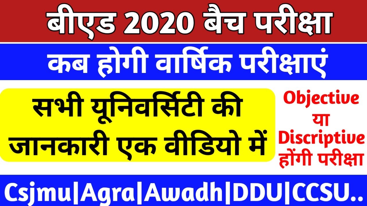 University Exam 2022 | up bed second year exam date | Discriptive होगी वार्षिक परीक्षाएं | b.ed exam