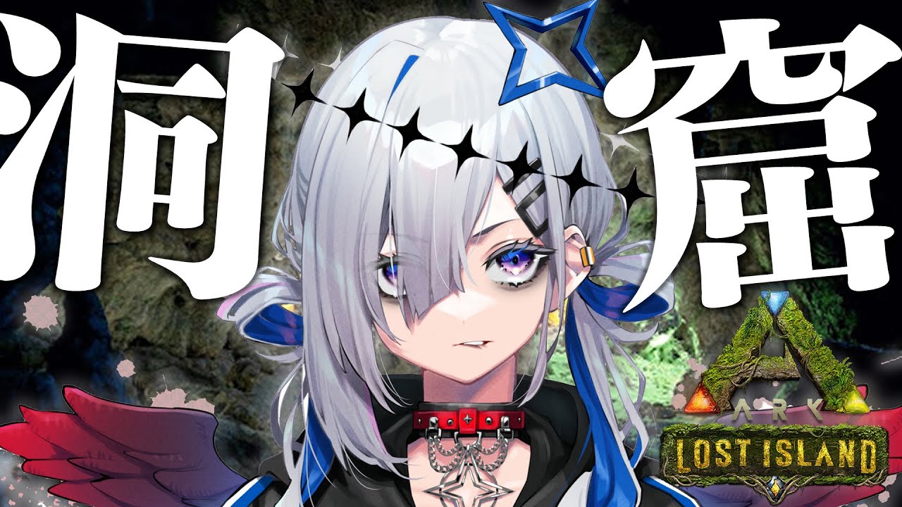 【ARK】2つ目の洞窟攻略！！初見で行く！！【天音かなた/ホロライブ】