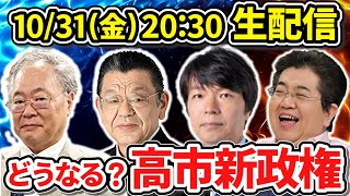 上泉雄一のええなぁ!【公式】の配信のサムネイル画像