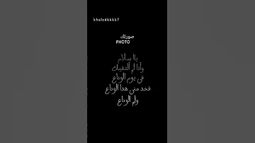 يا سلام وإذا لم التقيك يوم الوداع 