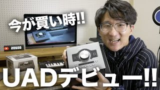 UADデビュー！僕がApollo Twin Xを今更買った4つの理由