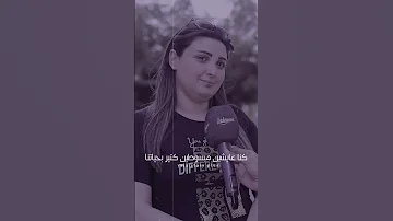 كلشي كان حلو بحياتي راح خسرت جوزي 