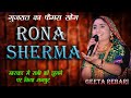 Rona Ser Ma  (Full Video) | GEETA RABARI | LATEST GUJARATI SONGS 2022