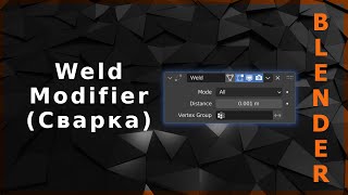 Blender. Weld Modifier (Welding)
