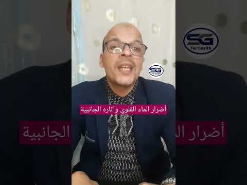 أضرار الماء القلوي واثاره الجانبية