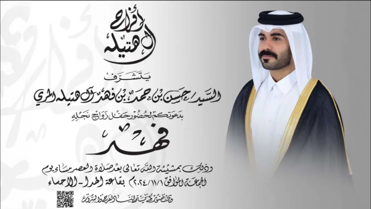 البث المباشر لحفل زفاف آل هتيله ١/١١/٢٠٢٤