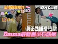 RNC Vlog:💥開箱德國最新黑鑽石 Emma床褥‼️旺角🇹🇭正宗船麵店Boathai