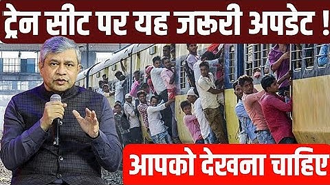 IRCTC Lower Berth Booking Latest Update ! Indian Railway Lower Seat Allotment Rules And Regulations
