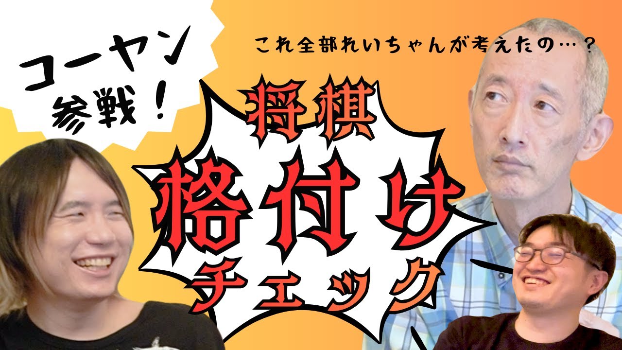【将棋格付けチェック2025】一流将棋指しは〇〇に決定！！！